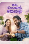 Oru Vadakkan Therottam Movie Streaming Online