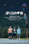 Our Universe Movie Streaming Online