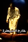 Out Of Control Movie Streaming Online
