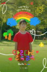 Over the Rainbow Movie Streaming Online