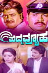 Padmavyuha Movie Streaming Online