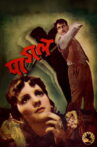 Pagal Movie Streaming Online