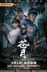 Pale Moon Movie Streaming Online
