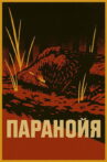 Paranoyya Movie Streaming Online