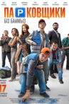 Parking Attendant Movie Streaming Online