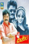 Patela Movie Streaming Online