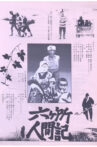 People of Rokkasho Movie Streaming Online