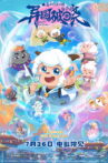 Pleasant  Goat and Big Big Wolf: Bright New Dawn Movie Streaming Online