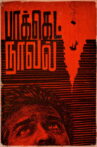 Pocket Novel Movie Streaming Online