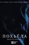 Pohjola Movie Streaming Online