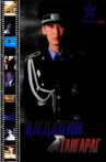 Police Oath Movie Streaming Online