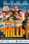 Polli Movie Streaming Online