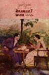 Prabhat Movie Streaming Online