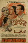 Prarthana Movie Streaming Online