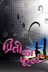 Preeti Ko Phool Movie Streaming Online