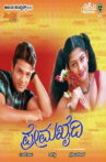 Prema Khaidi Movie Streaming Online
