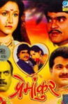 Premankur Movie Streaming Online
