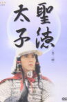 Prince Shōtoku Movie Streaming Online