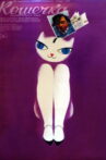 Pussycat Movie Streaming Online