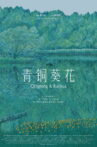 Qingtong & Kuihua Movie Streaming Online