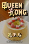Queen Kong Movie Streaming Online