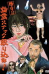Raid on a Ghostly Snack Bar! Movie Streaming Online