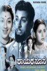 Rayara Sose Movie Streaming Online