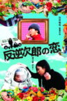 Rebel, Jiro's Love Movie Streaming Online