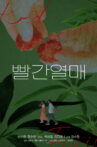 Red Fruit Movie Streaming Online