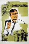 Reserve Officer Movie Streaming Online