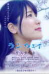 Restart: Runway - Episode Zero Movie Streaming Online