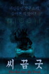 Rhythm for the Dead Movie Streaming Online