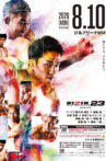 RIZIN 23 Movie Streaming Online
