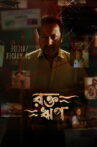 Rokto Rin Movie Streaming Online