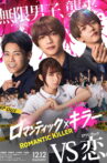 Romantic Killer Movie Streaming Online