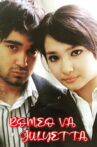 Romeo va Julietta Movie Streaming Online