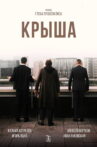 Roof Movie Streaming Online