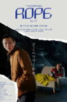 Rope Movie Streaming Online