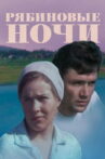 Rowan Nights Movie Streaming Online