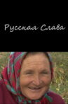 Russian Slava Movie Streaming Online