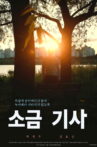 Salt Knight Movie Streaming Online