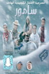 Samoor Movie Streaming Online