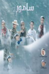 Samoor : Sihat Movie Streaming Online