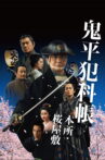 Samurai Detective Onihei: Lawless Love Movie Streaming Online