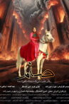 Sanam Movie Streaming Online