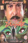 Sangharsha Movie Streaming Online