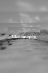 SanMinor - Step Up (Official Music Video) Movie Streaming Online