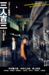 Sannin Kichisa Movie Streaming Online