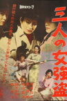 Sannin no onna gôtô Movie Streaming Online