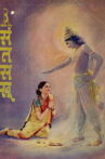 Sant Sakhu Movie Streaming Online